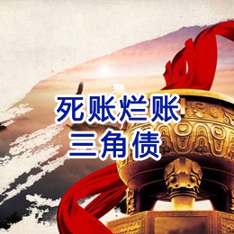 莲都要债公司